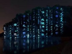 山體燈光秀、崖壁燈光秀-建安中藝光影
