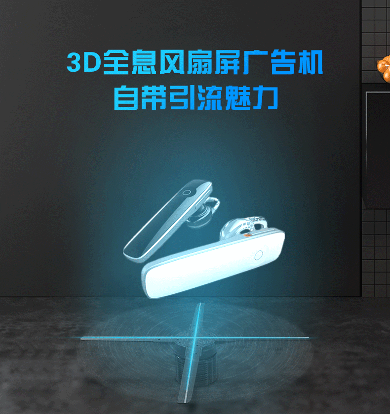 全息3D智能炫屏 全息廣告機(jī)