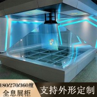 全息展柜生產(chǎn)廠商 全息360展柜定制