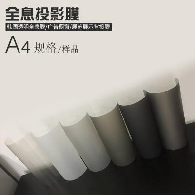 投影膜廠家，全息正投膜，透明、灰色、乳白色正投膜