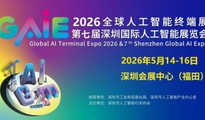 2026第七屆深圳國(guó)際人工智能展覽會(huì)